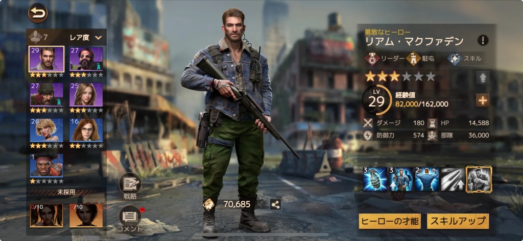 ドゥームズデイ：ラストサバイバーのヒーロー育成画面