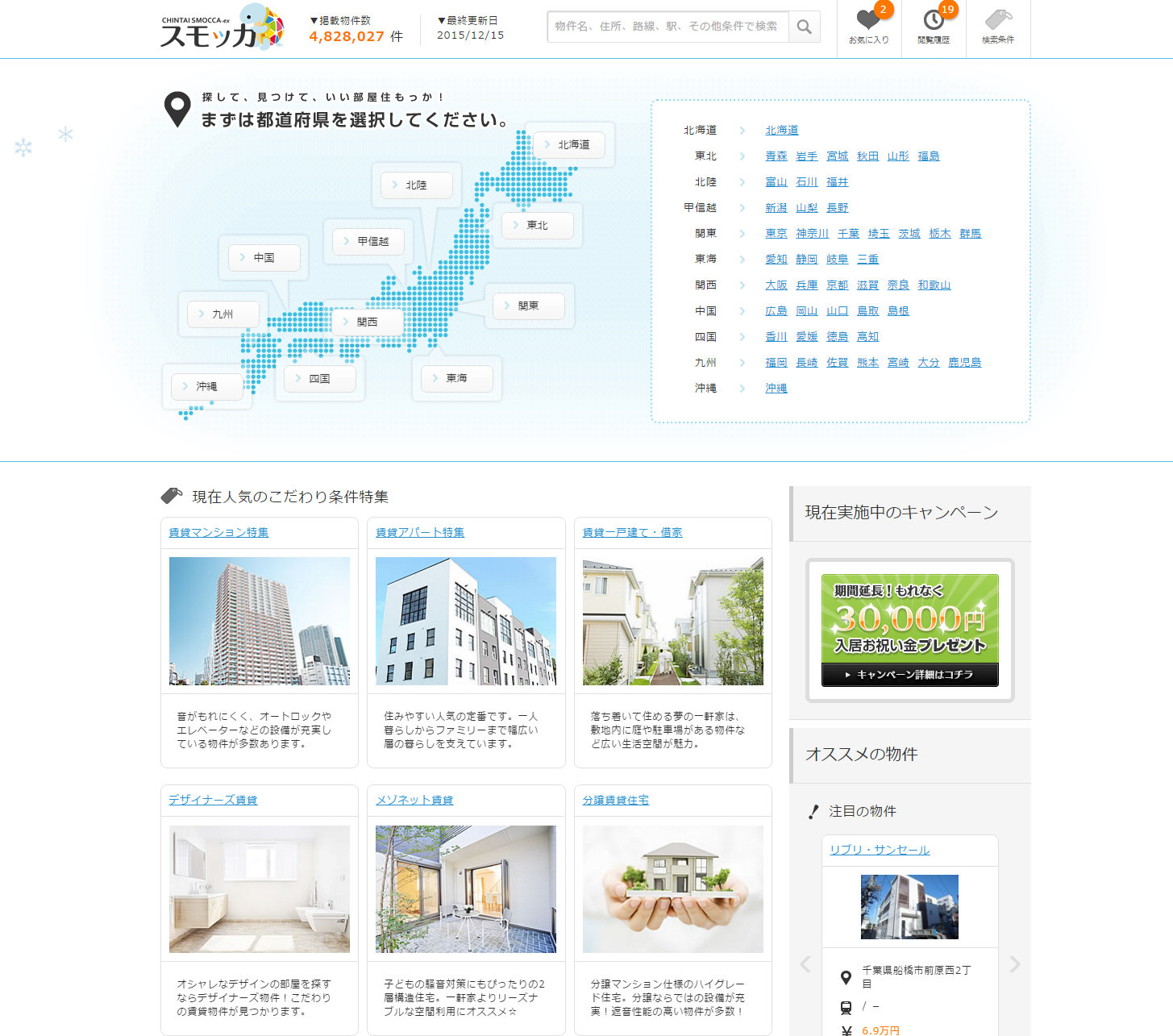 DOOR賃貸のこだわり条件特集とキャンペーン案内