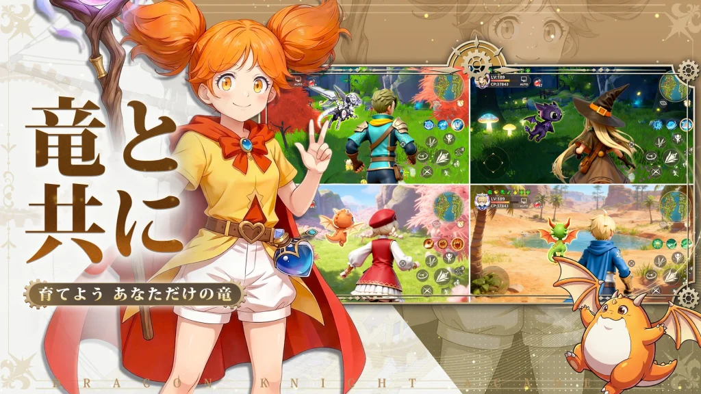 ドラゲナイ：竜騎士学園のマイホーム・農園機能