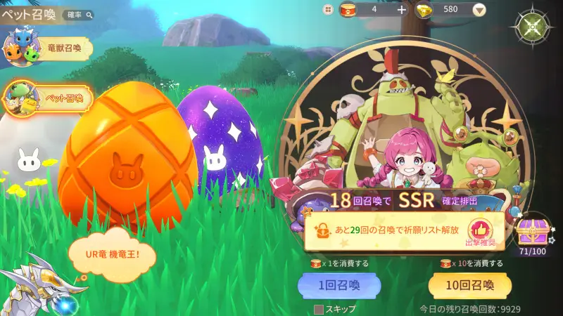 ドラゲナイ：竜騎士学園のドラゴン育成
