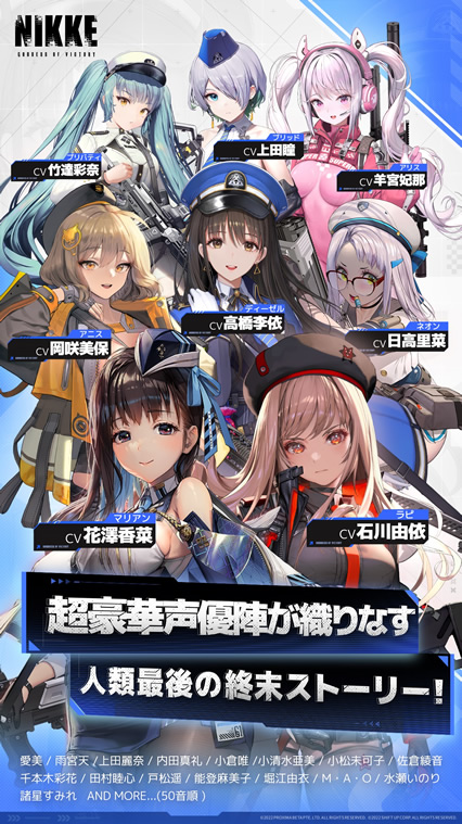 勝利の女神：NIKKE 豪華声優陣によるキャラクター紹介