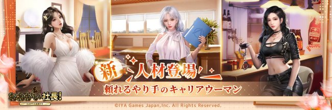 おねがい社長！の社員配置画面