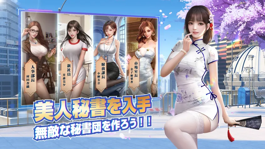 おねがい社長！の施設拡張画面