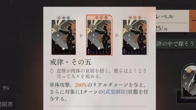 リバース：1999の育成画面