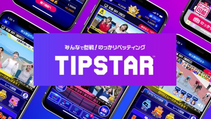 TIPSTARを楽しんでいるイメージ